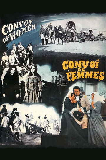 Постер «Convoi de femmes»