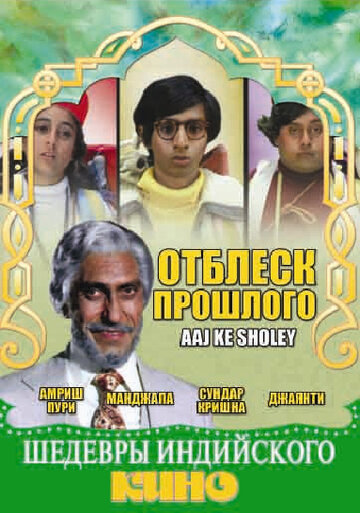 Отблеск прошлого