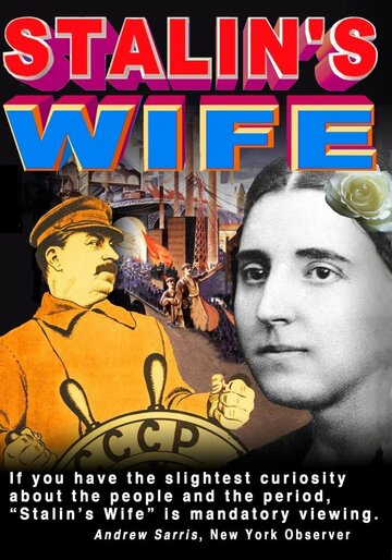 Жена Сталина