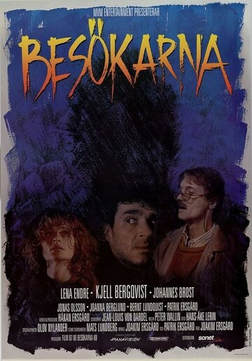 Посетители