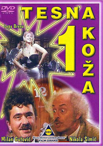 Постер «Tesna koza»