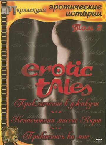 Постер «Мокрое»