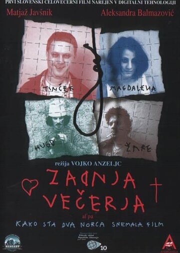 Zadnja vecerja