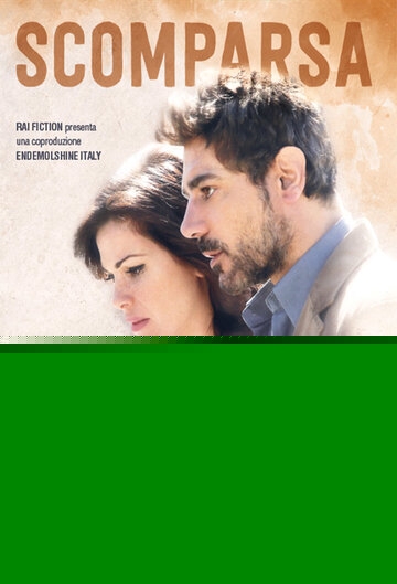 Исчезновение