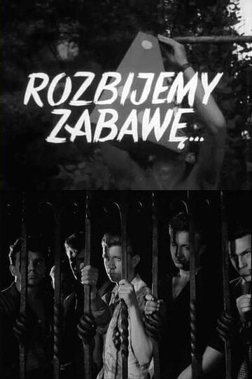Постер «Разобьем вечеринку»
