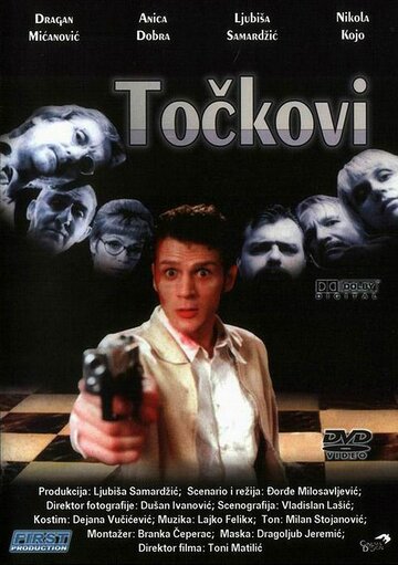 Постер «Колеса»