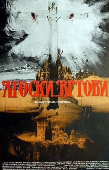Постер «Atoski vrtovi - preobrazenje»