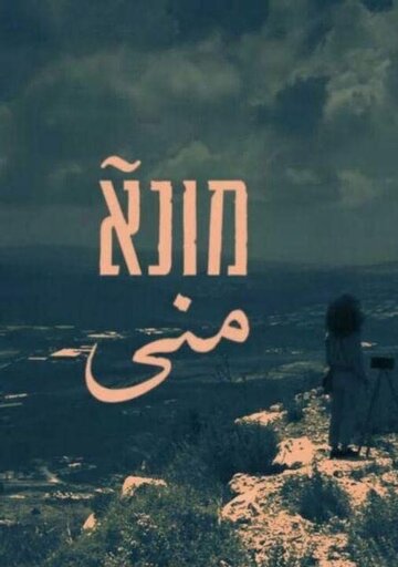 Mouna