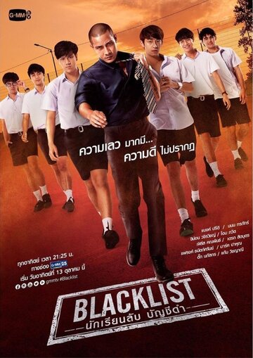 Blacklist
