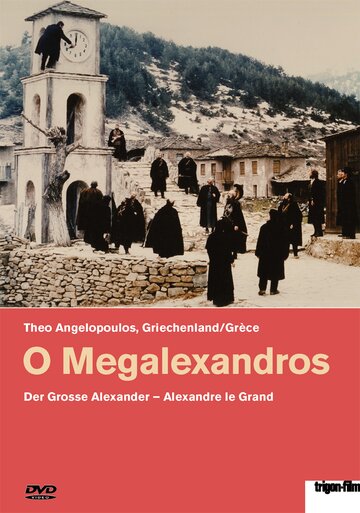 Постер «Александр Великий»