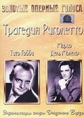 Постер «Трагедия Риголетто»