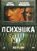 Постер «Психушка»