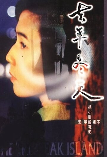 Постер «Qu nian dong tian»