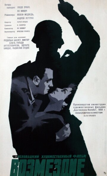 Постер «Возмездие»