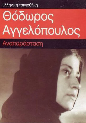 Постер «Реконструкция»