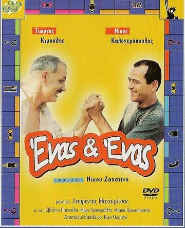 Enas & enas