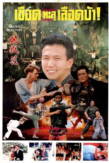 Постер «Qiu mei gui»