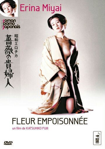 Постер «Shôwa erotica: bara no kifujin»