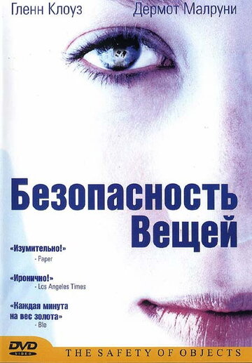 Постер «Безопасность вещей»