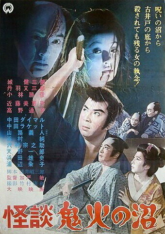 Kaidan onibi no numa