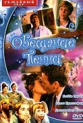 Постер «Обещание Пенни»