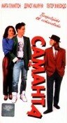 Постер «Саманта»