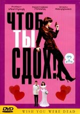 Постер «Чтоб ты сдох!»