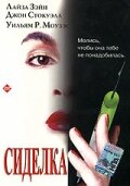 Постер «Сиделка»