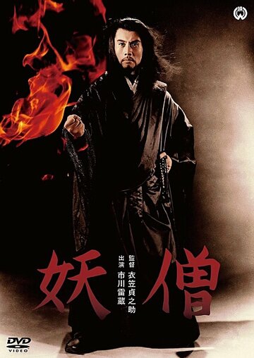 Постер «Yôsô»