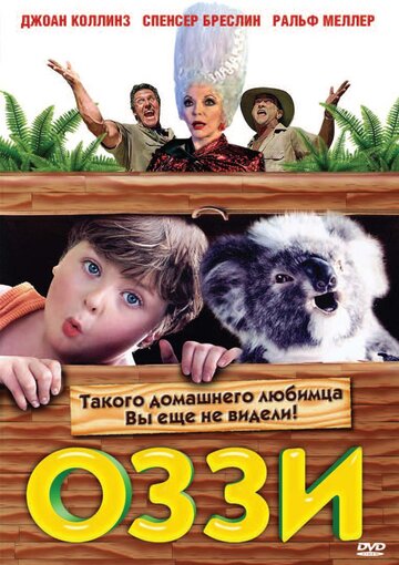 Постер «Оззи»