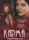 Постер «Карма»