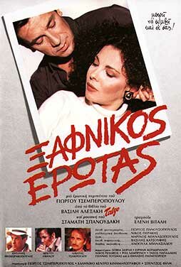 Xafnikos erotas