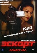 Постер «Эскорт»