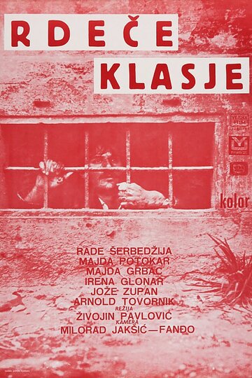 Постер «Красные колосья»