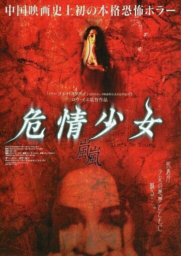 Постер «Wei qing shao nu»