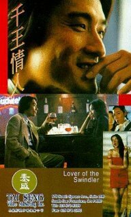 Постер «Qian wang qing ren»