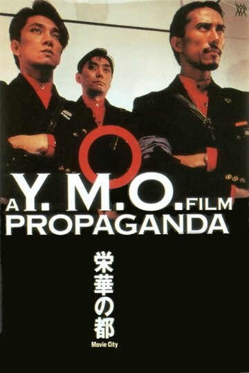 Постер «YMO Propaganda»