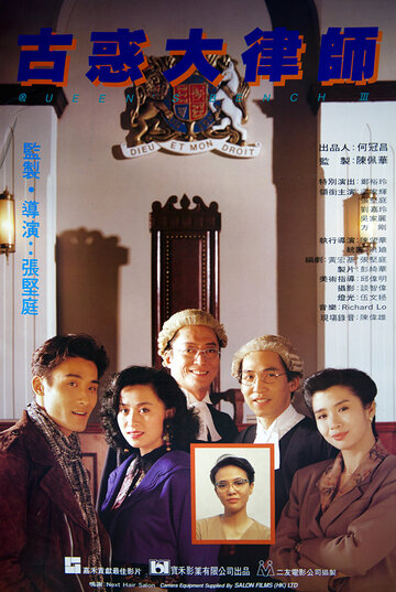 Постер «Gu huo da lu shi»