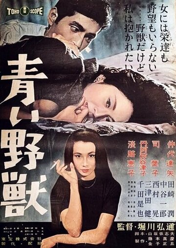 Постер «Aoi yaju»