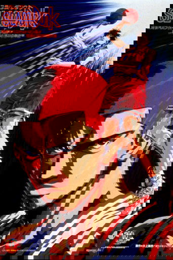 Коронный бросок: Фильм четвёртый