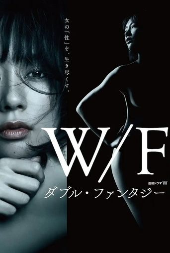 Двойная фантазия