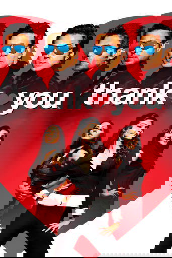 Благодарю тебя