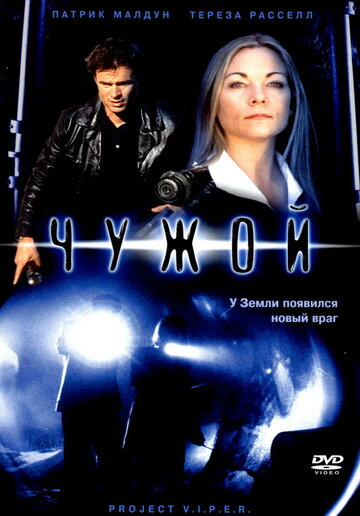 Постер «Чужой»