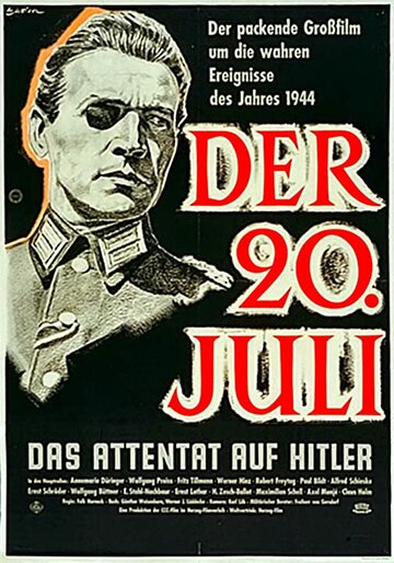Постер «20 июля»