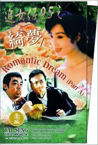 Постер «Zhui nui zi 95: Zhi qi meng»