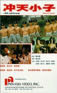 Постер «Chung tin siu ji»