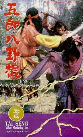 Ru Lai Ba Gua Gun