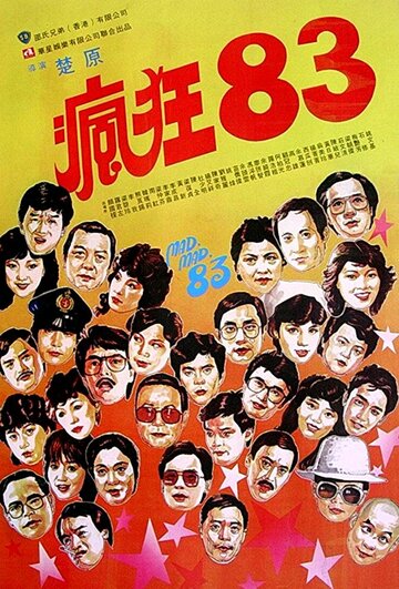 Feng kuang ba san