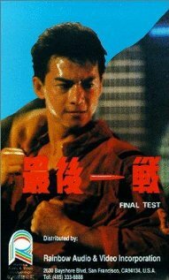 Постер «Zui hou yi zhan»