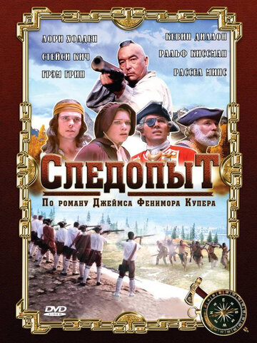 Постер «Следопыт»